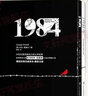 1984一九八四 精裝正版 反烏托邦三部曲之一 喬治奧威爾作品政治諷刺小說(shuō) 曬單實(shí)拍圖