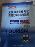 2025年新版導(dǎo)游考試資格證官方教材歷年真題試卷導(dǎo)游資格考試2025教材 全國導(dǎo)游證資格考試地方導(dǎo)游基礎(chǔ)知識業(yè)務(wù)政策與法律法規(guī) 中國旅游出版社 【全國導(dǎo)游】真題試卷 曬單實拍圖