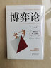 博弈論精裝原著正版 博弈論之父”馮·諾依曼的代表作，囊括了迄今為止除演化博弈之外的所有博弈論的理論和方法 博弈論【單本】 曬單實拍圖