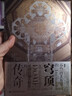 甲骨文叢書(shū) 布魯內萊斯基的穹頂：圣母百花大教堂的傳奇 [加]羅斯·金 著(zhù) 社科文獻出版社 曬單實(shí)拍圖