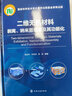 二維無(wú)機材料剝離、納米層組裝及其功能化 曬單實(shí)拍圖