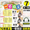 【可選】2025一卷搞定 7/七年級上冊下冊 語(yǔ)文數學(xué)英語(yǔ)N牛津版 第7/七版人教版上海部編滬教版練習冊試卷期中期末復習測試卷初中作業(yè)版新教材同步輔導訓練書(shū) 【上冊 語(yǔ)文 數學(xué) 英語(yǔ)】全套3本 曬單實(shí)拍圖