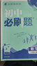 初中必刷題八年級(jí)上下冊(cè)2025秋新版初中初二必刷題人教版初中試卷卷子8年級(jí)上下練習(xí)冊(cè)含狂k重點(diǎn) 2026版教輔輔導(dǎo)復(fù)習(xí)資料 （上冊(cè)）數(shù)學(xué)北師版 曬單實(shí)拍圖