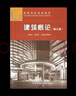 建筑概論 第3版 曬單實拍圖
