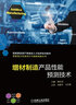增材制造產(chǎn)品性能預(yù)測(cè)技術(shù) 曬單實(shí)拍圖