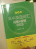 高中英語(yǔ)詞匯亂序版 俞敏洪新東方高考詞匯單詞書(shū)詞根聯(lián)想記憶法高中英語(yǔ)3500詞匯同步單詞書(shū)隨身記 【2本】高中亂序+學(xué)練測套裝 曬單實(shí)拍圖