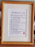 良木曾國藩六戒書(shū)法字畫(huà)擺臺十六字箴言家訓家規勵志座右銘掛畫(huà)相框 D-曾國藩修身十二條 8寸-柚木框（ 1425YJ-YM） 曬單實(shí)拍圖