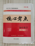 2025版核心考點(diǎn)七八九年級上下冊武漢數學(xué)分類(lèi)強化訓練初中初一初二中考專(zhuān)項訓練試題精選模擬卷湖北武漢名校試題【送紙質(zhì)答案】 七年級核心考點(diǎn)【2025七上+2025七下】 核心考點(diǎn) 曬單實(shí)拍圖
