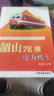 韶山7E型電力機車(chē)（含圖冊） 曬單實(shí)拍圖