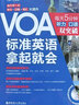 正版(2本)VOA輕松聽懂美國慢速新聞英語【慢速+標(biāo)準(zhǔn)】special/english之聲之音聽力Y 預(yù)售 曬單實拍圖