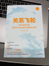 關(guān)系飛輪 用戶親密關(guān)系如何左右私域及未來增長浪潮 暢銷書《小群效應(yīng)》作者徐志斌重磅新作 市場營銷運(yùn)營書籍 曬單實(shí)拍圖