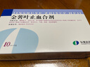 [華美達]金薯葉止血合劑 10ml*6支 8盒裝 血液系統(tǒng)用藥 曬單實拍圖