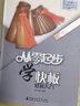 從零起步學(xué)快板兒童初學(xué)入門(mén)快板書(shū)籍快板入門(mén)教程快板教程快板教材竹板兒童快板成人響板經(jīng)典練習(xí)學(xué)習(xí)書(shū)籍附 曬單實(shí)拍圖