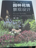 園林花境景觀設(shè)計（第二版）（園林花境經(jīng)典圖書，花境設(shè)計必備） 曬單實拍圖