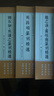 元明篆刻精選(趙孟頫文彭何震等)/中國歷代篆刻精選必臨系列 曬單實(shí)拍圖