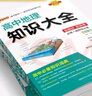 高中知識大全【全科自選】2026新教材新高考數理化生數學(xué)物理化學(xué)生物語(yǔ)文英語(yǔ)政治歷史地理綠卡基礎知識大全高一二三總復習知識點(diǎn)歸納 高中地理知識大全新教材（26新） 曬單實(shí)拍圖
