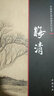 【包郵】 中國畫(huà)大師經(jīng)典系列叢書(shū)--梅清畫(huà)集畫(huà)冊書(shū)籍 曬單實(shí)拍圖