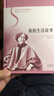 我的生活故事(喬治·桑自傳)(精)/慢讀譯叢 曬單實(shí)拍圖