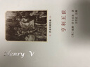 莎翁戲劇經(jīng)典：亨利五世 曬單實(shí)拍圖