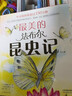 最美的法布爾昆蟲(chóng)記 3-6歲 有趣的昆蟲(chóng)故事 不一樣的科普繪本 配有觀(guān)察實(shí)驗 昆蟲(chóng)檔案 12冊全 曬單實(shí)拍圖