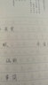 古今詞文-田英章田雪松行楷描臨本——歐陽(yáng)修 曬單實(shí)拍圖