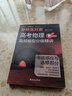 【夯實(shí)基礎(chǔ) 同步教輔】有道精品書(shū)高中物理專(zhuān)項(xiàng)訓(xùn)練導(dǎo)師面對(duì)面  高一高二高三物理高頻模型分級(jí)精講 高一資料教輔書(shū) 高二物理 電磁感應(yīng)與選修部分 【9月升高二】贈(zèng)有道精選直播課 曬單實(shí)拍圖