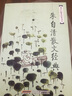 槳聲燈影里的秦淮河（朱自清散文 中國名家經(jīng)典文集 ）老樹(shù)畫(huà)畫(huà)封面作品收藏 曬單實(shí)拍圖