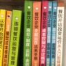 圖說(shuō)餐飲管理系列--餐飲企業(yè)成本控制與會(huì)計(jì)核算全案 曬單實(shí)拍圖