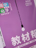 2026版高中教材幫選擇性必修一高二教材幫選修一高中物理必修三選修1高二教材全解天星教育 【高二上冊】化學 選擇性必修1 人教版 曬單實拍圖