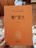 增廣賢文中華書局正版三全本原著完整版無(wú)刪減原文注釋譯文少兒小學(xué)生初中生青少年通俗本國(guó)學(xué)書籍中華經(jīng)典名著全本全注全譯 曬單實(shí)拍圖