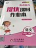 2025秋亮點(diǎn)給力提優(yōu)課時(shí)作業(yè)本一二三年四五六年級上下冊人教版數學(xué)江蘇教版英語(yǔ)譯林小學(xué)一二年級同步訓練習冊第一二學(xué)期學(xué)測練 亮點(diǎn)給力提優(yōu)班 【語(yǔ)文】人教版（提優(yōu)課時(shí)作業(yè)本） （2025秋）五年級上 曬單實(shí)拍圖