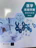 醫(yī)學(xué)數(shù)據(jù)挖掘案例與實踐（第2版） 曬單實拍圖