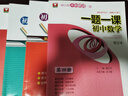 初中數學(xué)(第6冊修訂本)/一題一課 曬單實(shí)拍圖