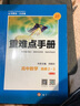 重難點(diǎn)手冊 高中數學(xué) 選修2-3 RJA 曬單實(shí)拍圖