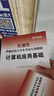 2025年天津成考教材天津專(zhuān)升本真題卷天一成考教材 專(zhuān)升本教材 計算機基礎 曬單實(shí)拍圖