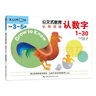 公文式教育:認知訓練認數字1-30 3-5歲 數學(xué)入門(mén)幼教啟蒙培養數感階梯數學(xué)連線(xiàn)迷宮臨摹書(shū)寫(xiě) 趣味益智游戲早教書(shū) 左右腦開(kāi)發(fā)啟蒙認知 曬單實(shí)拍圖