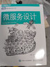 微服務(wù)設計(圖靈出品) 曬單實(shí)拍圖