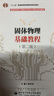 固體物理基礎(chǔ)教程（第二版） 曬單實拍圖