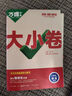 萬(wàn)唯大小卷八年級(jí)上冊(cè)下冊(cè)試卷2025秋版萬(wàn)唯中考初二期末復(fù)習(xí)模擬沖刺試卷 同步教材單元檢測(cè)卷測(cè)試卷萬(wàn)維 【上冊(cè)】數(shù)學(xué) 人教版 曬單實(shí)拍圖