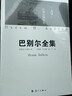 巴別爾劇作集（巴別爾全集第四卷） 曬單實(shí)拍圖