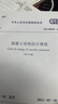 中華人民共和國國家標準混凝土結(jié)構(gòu)設(shè)計規(guī)范GB50010-2010 中國建筑工業(yè)出版社 中華人民共和國住房和城鄉(xiāng)建設(shè)部,中華人民共和國國家質(zhì)量監(jiān)督檢驗檢疫總局 聯(lián)合發(fā)布 著 書籍 曬單實拍圖