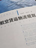 航空貨運(yùn)物流規(guī)劃 曬單實(shí)拍圖