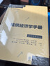 【包郵】組織經(jīng)濟學(xué)手冊 羅伯特吉本斯 約翰羅伯茨 著(zhù) 當代經(jīng)濟學(xué)系列叢書(shū) 中信書(shū)店 曬單實(shí)拍圖