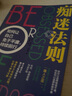 癡迷法則(如何讓自己免于平庸持續前行) 曬單實(shí)拍圖