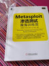 Metasploit滲透測試魔鬼訓練營 諸葛建偉等 曬單實拍圖