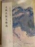 中考熱點(diǎn)作家 名家散文典藏彩插版 史鐵生散文精選 曬單實(shí)拍圖