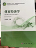 體育經(jīng)濟(jì)學(xué) 曬單實(shí)拍圖