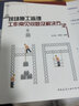 現場(chǎng)施工監理工作常見(jiàn)問(wèn)題及解決方法 曬單實(shí)拍圖