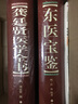 李克紹傷寒百問(wèn) [李克紹醫學(xué)全集（第二版）] 曬單實(shí)拍圖