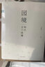 園境：明代五十佳境 曬單實(shí)拍圖